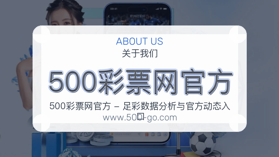 500彩票网官方 体育赛事与数据服务平台